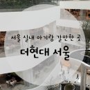 세븐일레븐 수유테마점 B | 여의도 더현대 서울 | 서울 실내 아기랑 갈만한 곳 소품샵 등 볼거리 및 수유실, 주차 정보