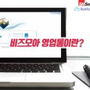 비즈모아솔루션 네이버블로그