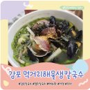 먹거리해물생칼국수