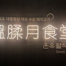 1호식당 이미지