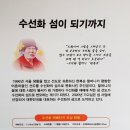 신안 수선화의 섬 선도를 가다 이미지