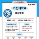 KSA체대입시 이미지