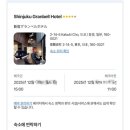 호텔이코노미 | 도쿄 신주쿠 그랑벨 호텔 이코노미 트윈룸 후기｜이온뱅크 atm 편의점