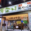 해미식육점 | 강릉 독도네꼬막, 아직도 안 먹어봤어요? 육사시미 꿀팁까지!