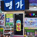 명가식당 이미지