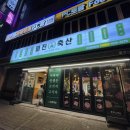 GS25김해삼계천로점 | 삼계동고기집 미진축산 김해삼계점 가성비 폭발