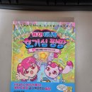 캐치팡팡 | [서평]캐치!티니핑 호기심 팡팡 2 몸의 비밀
