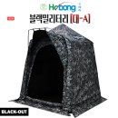 호봉레져 블랙 밀리터리 스페이스돔 [대A] - 200*150 590,000원 (직배로 배송되는 제품 입니다) 이미지