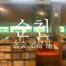 [순천] 연향동 실내에서 놀기 좋은 만화카페, 놀숲 순천연향점 후기