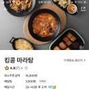 킹콩마라탕 이미지