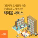 회원증 하나로 전국 395개 공공도서관 이용, `책이음 서비스` 이미지