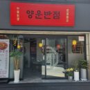 연산반점 이미지