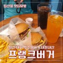 대화역 수제버거 프랭크버거 메뉴, 가격 내돈내산 후기