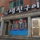 다해생선구이 이미지