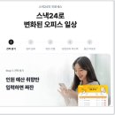 사무실간식 부담없이 준비하기 스낵24에서