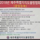 2018년 제주특별자치도 볼링협회 클럽등록공고 이미지