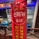 짱구야식 | 김포 통진 짱구닭발 통진본점, 야식메뉴 국물닭발 포장 솔직후기(야간영업 식당 야식 포장배달)