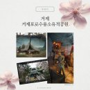 포로수용소유적공원 | 거제포로수용소유적공원 - 입장료 주차 아이들과가볼만한곳 거제실내여행지