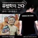 코리안탑팀 이미지