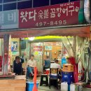 왓다숯불꼼장어 이미지