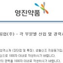 영진약품공업(주) - 평택시 | 영진약품공업(주)