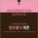 2026 신인수 정보봉사개론,신인수,스테라플러스 이미지