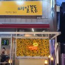 꽃돈삼겹살 - 동구 | 꽃돈삼겹살