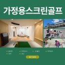 대한스크린골프 이미지