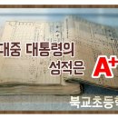목포북교초등학교 이미지