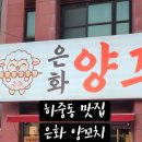 은화양꼬치