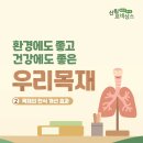 우리목재 이미지