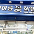 꽃화원 이미지