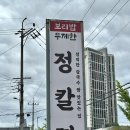 정칼짱포항 | 포항 북구 장성동 칼국수 맛집🎀🫧 정칼짱 장섬정 내돈내산 후기