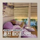 영서로5 | [강원] 홍천 카페 추천 | 화이트레빗 : 내돈내산 솔직후기