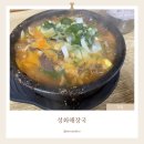 뼈해장국전문 - 문경시 | 용현동해장국 전문 성화해장국 선지해장국 + 뼈해장국 후기