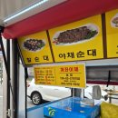 이마트 앞 | 오산 순대트럭 맛집! 매주 금요일 이마트 앞 '팔천순대' 내돈내산 후기