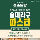 지에스(GS)25 송파희망점
