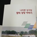 나자렛 성가정 합덕성당 이야기 2025.2.25 이미지