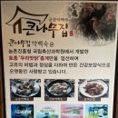 큰나무집 궁중약백숙 이미지