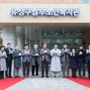 유성구남부복지관 이미지
