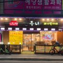 돈우네 이미지