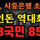 KB 신한 하나 우리, 4대금융 난리 이미지