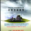 ★★★주민제안2-2) 요약글 & 비교용 산성구역 "개략적인 사업시행계획서"_완결 이미지