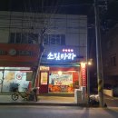 대전 마라탕 마라샹궈 꿔바로우 맛집 소림마라 이미지