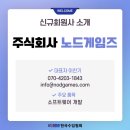 주식회사 노드게임즈 이미지