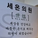 세온의원 네이버블로그