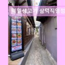 3944 | 대구 뭉티기 육회 덕일생고기 삼덕직영점 부드러운 뭉티기 육회 맛집