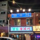 명일뭉티기 | 강동 명일역 뭉티기 맛집 명일뭉티기 후기