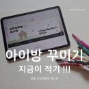 우리 아이 두뇌 공부 만들기(학년별) | 초등학생 책상세트 아이방인테리어 일룸 공부방람회 페스타로 딱!