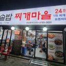 찌개마을 이미지